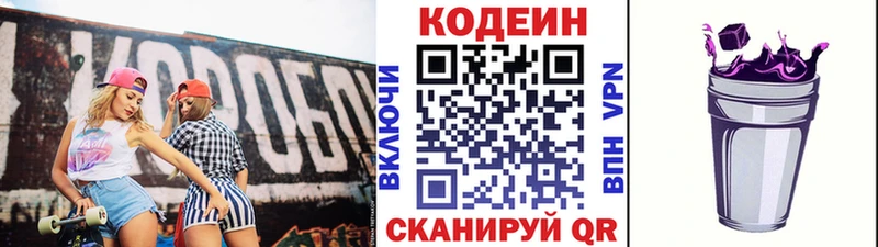 Кодеин напиток Lean (лин)  Купить закладки  Тихорецк 